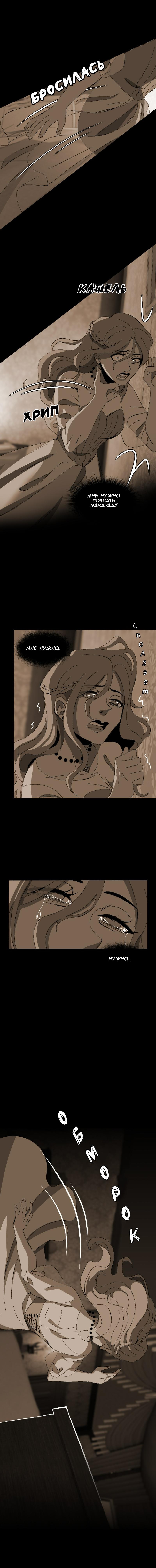 Манга Тихие Крики - Глава 15 Страница 31