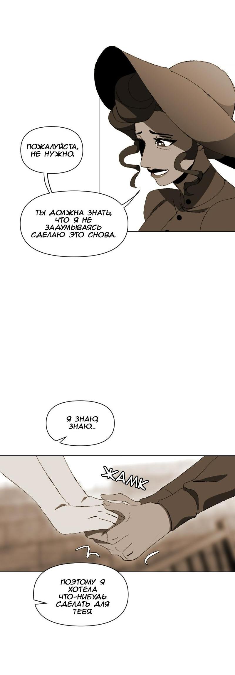 Манга Тихие Крики - Глава 14 Страница 6