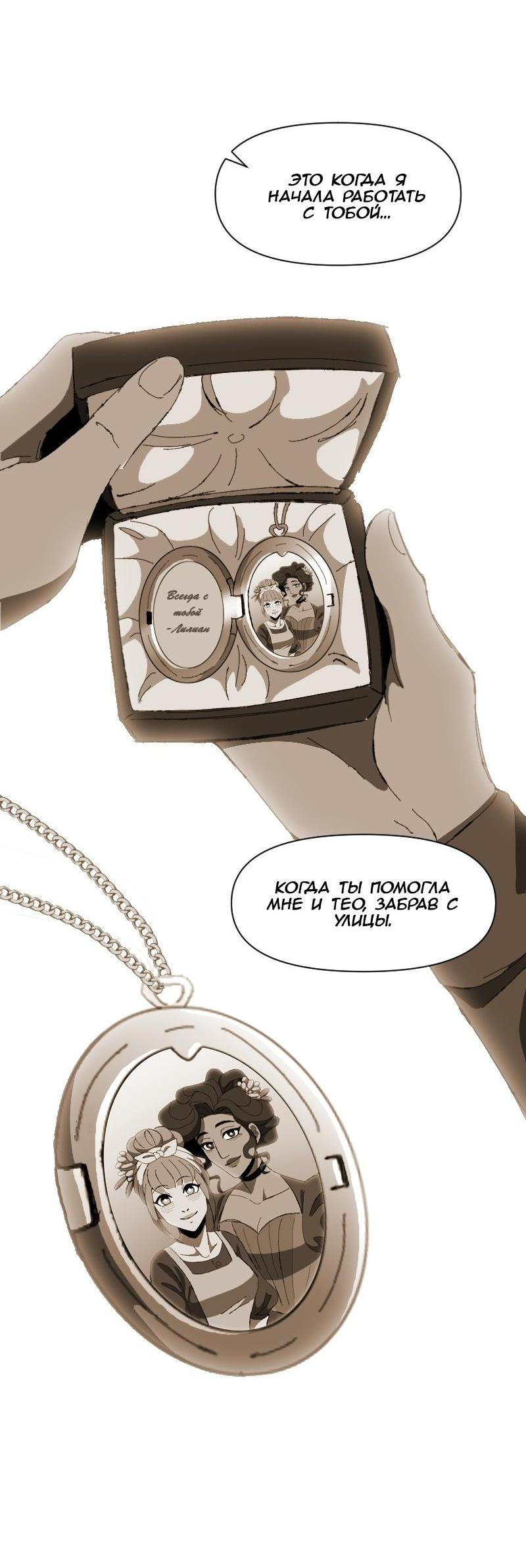 Манга Тихие Крики - Глава 14 Страница 11