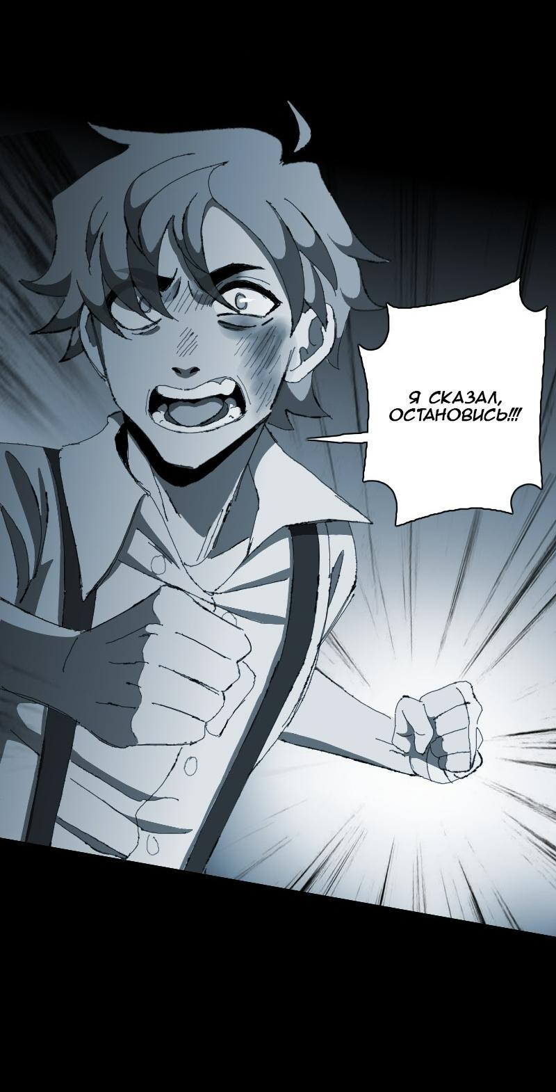 Манга Тихие Крики - Глава 13 Страница 35
