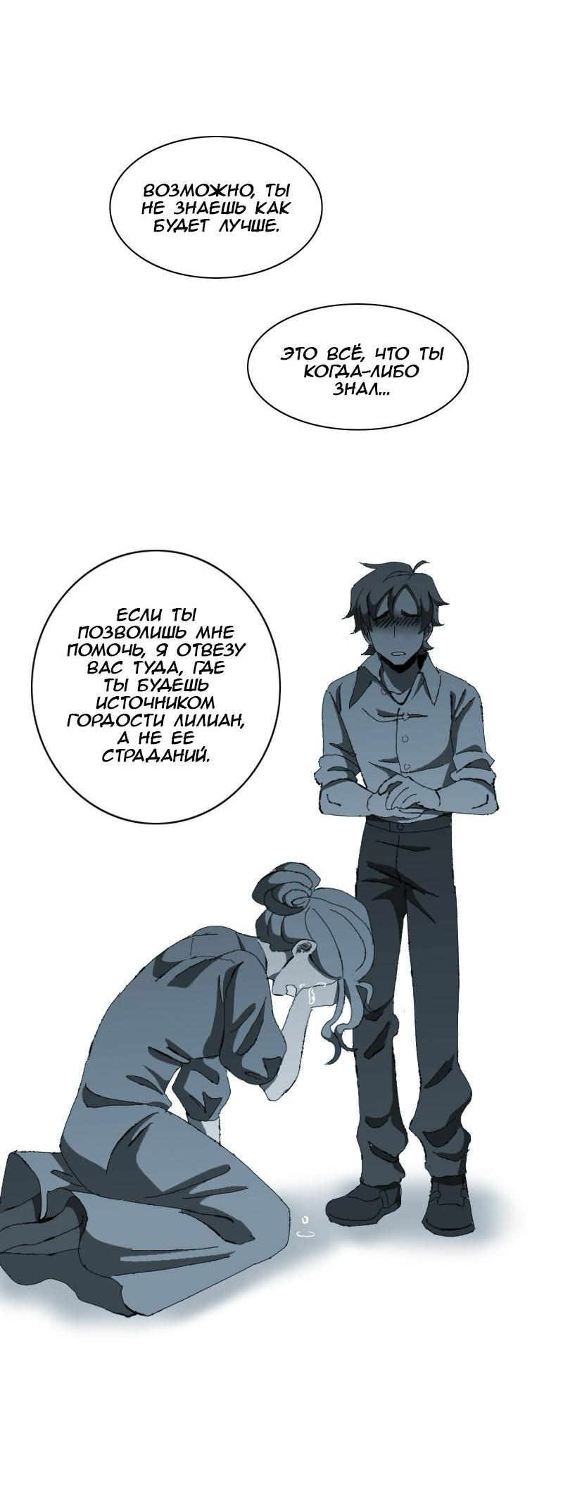 Манга Тихие Крики - Глава 13 Страница 38