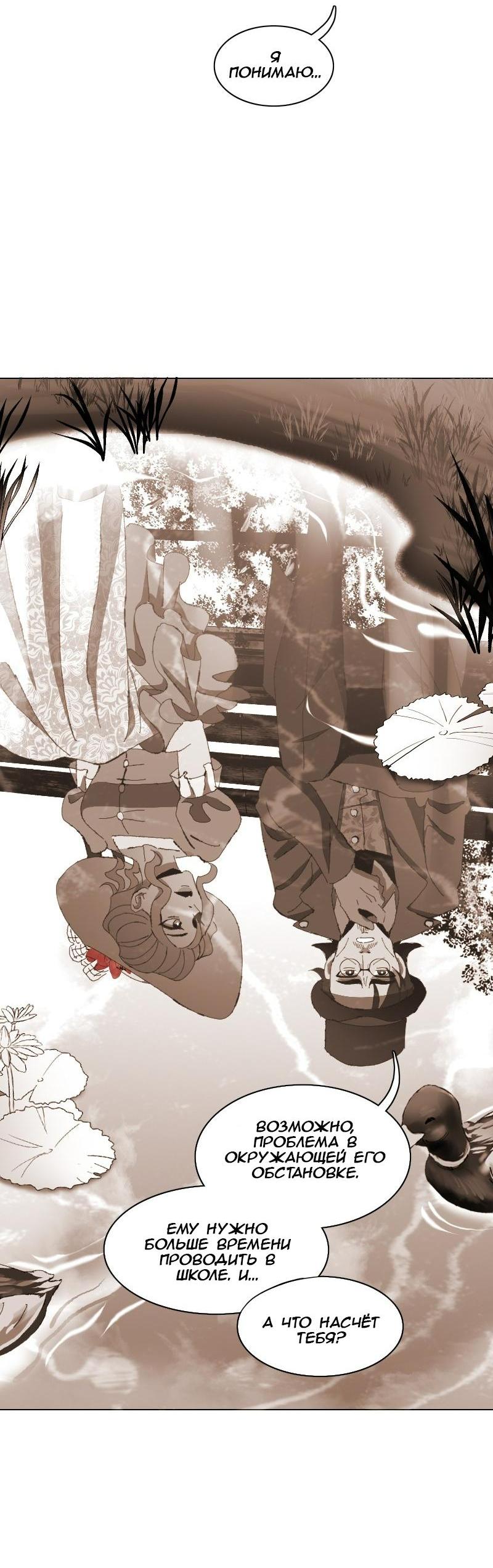 Манга Тихие Крики - Глава 12 Страница 27