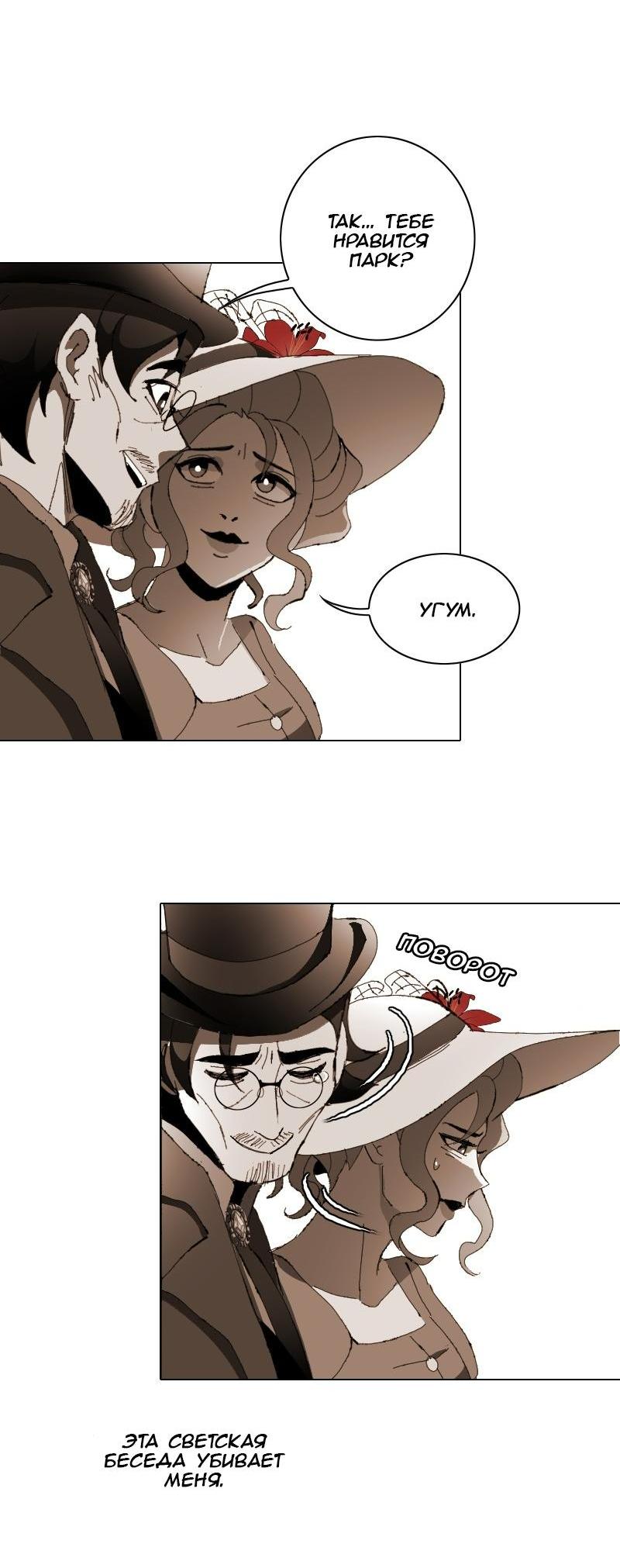 Манга Тихие Крики - Глава 12 Страница 13