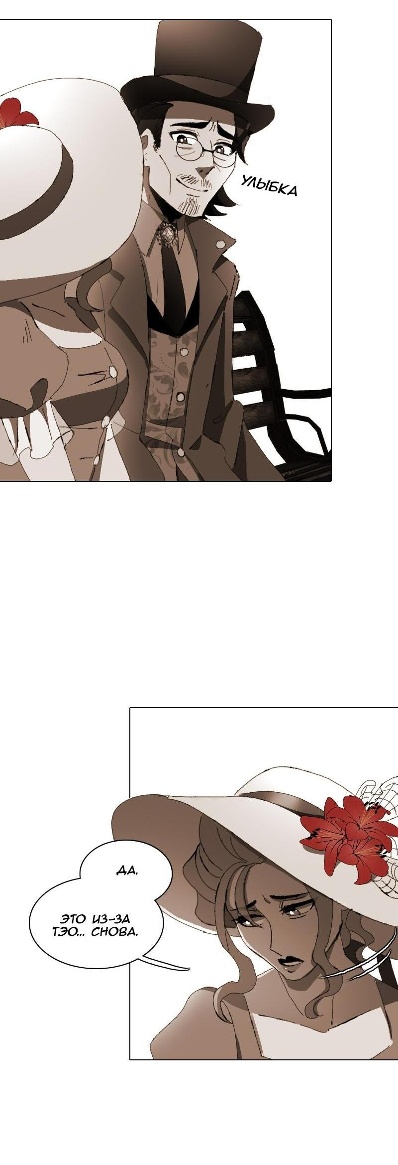 Манга Тихие Крики - Глава 12 Страница 20