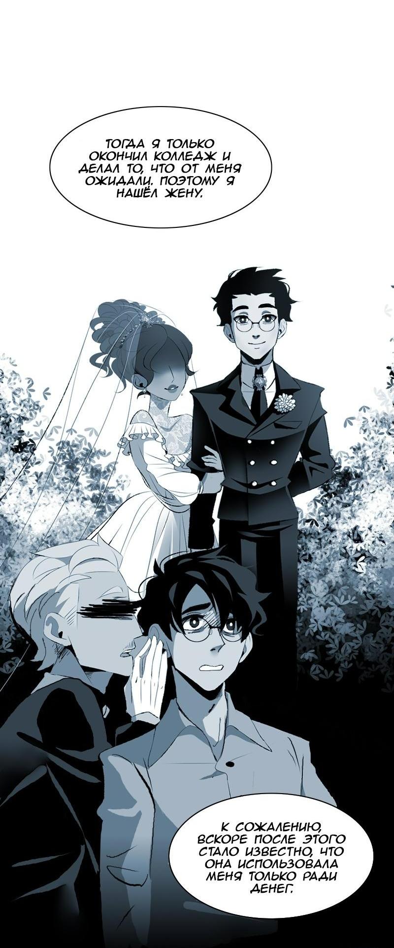 Манга Тихие Крики - Глава 12 Страница 31