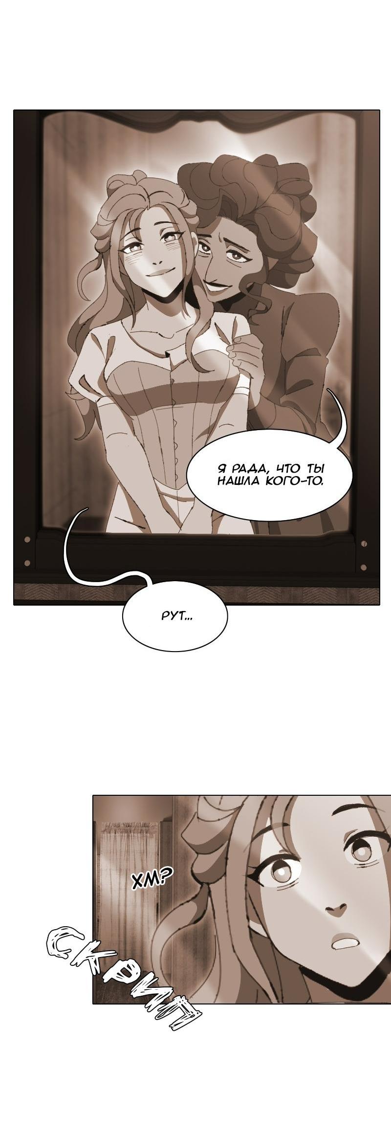 Манга Тихие Крики - Глава 11 Страница 7