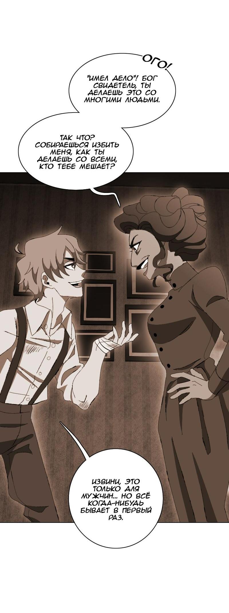 Манга Тихие Крики - Глава 11 Страница 33