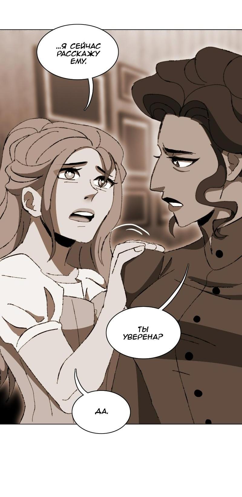 Манга Тихие Крики - Глава 11 Страница 21