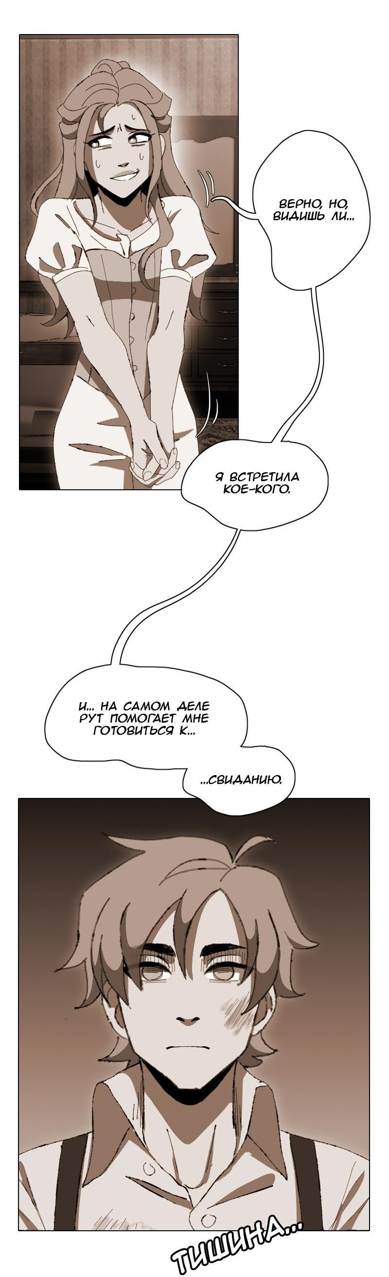 Манга Тихие Крики - Глава 11 Страница 25