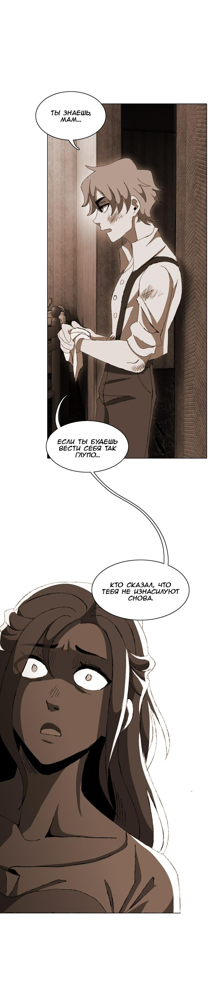 Манга Тихие Крики - Глава 11 Страница 27