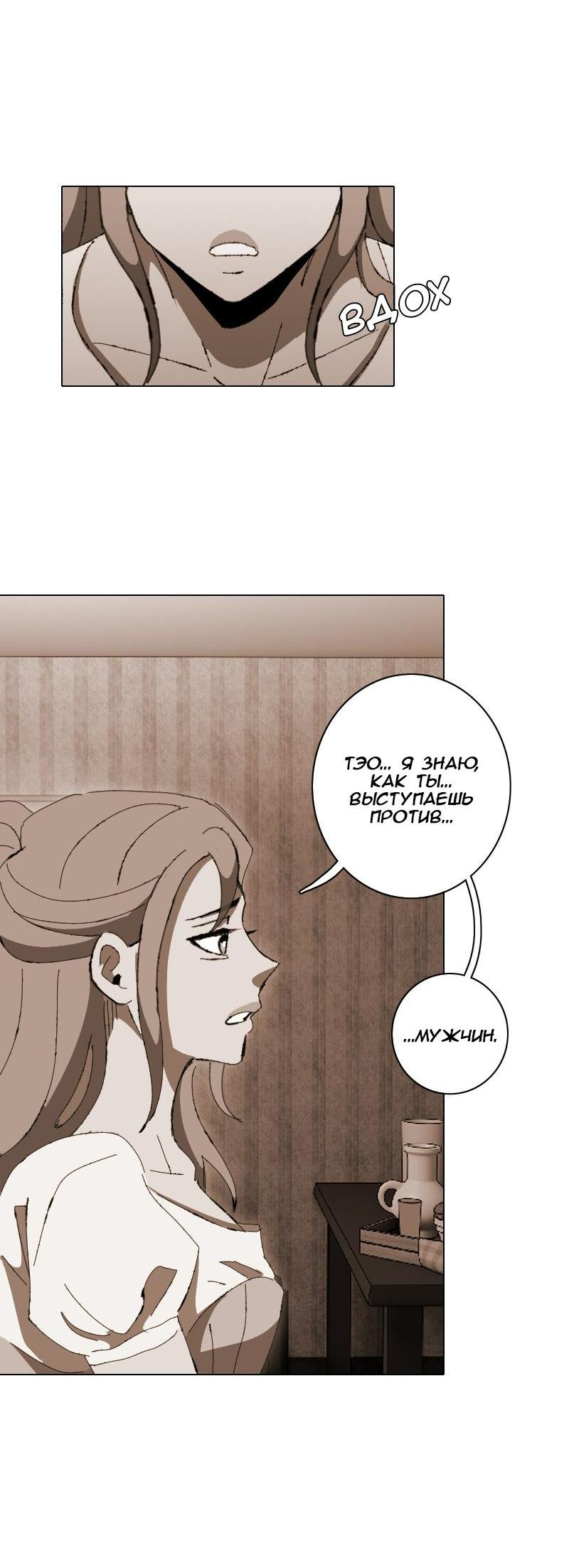 Манга Тихие Крики - Глава 11 Страница 23