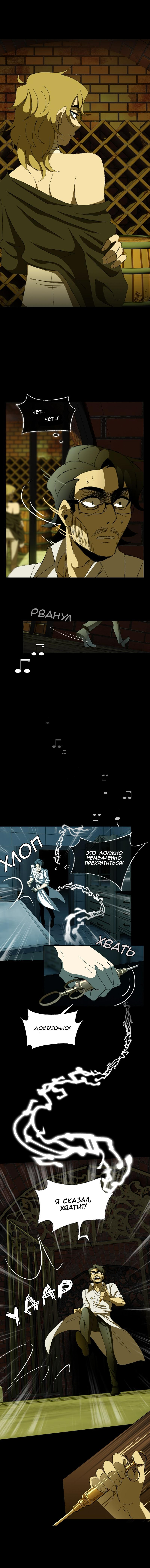 Манга Тихие Крики - Глава 8 Страница 11