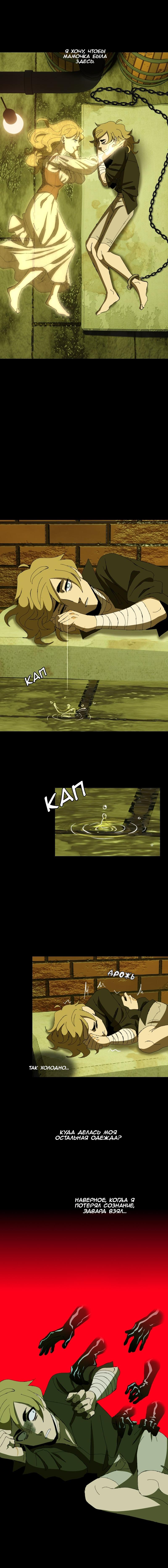Манга Тихие Крики - Глава 8 Страница 3