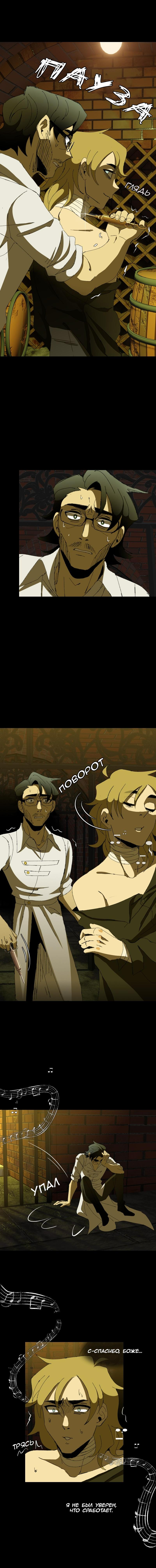 Манга Тихие Крики - Глава 8 Страница 12