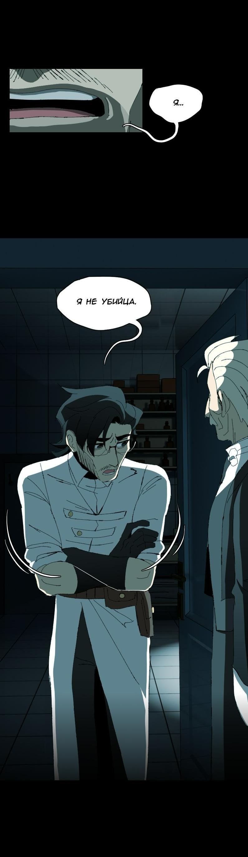 Манга Тихие Крики - Глава 7 Страница 25