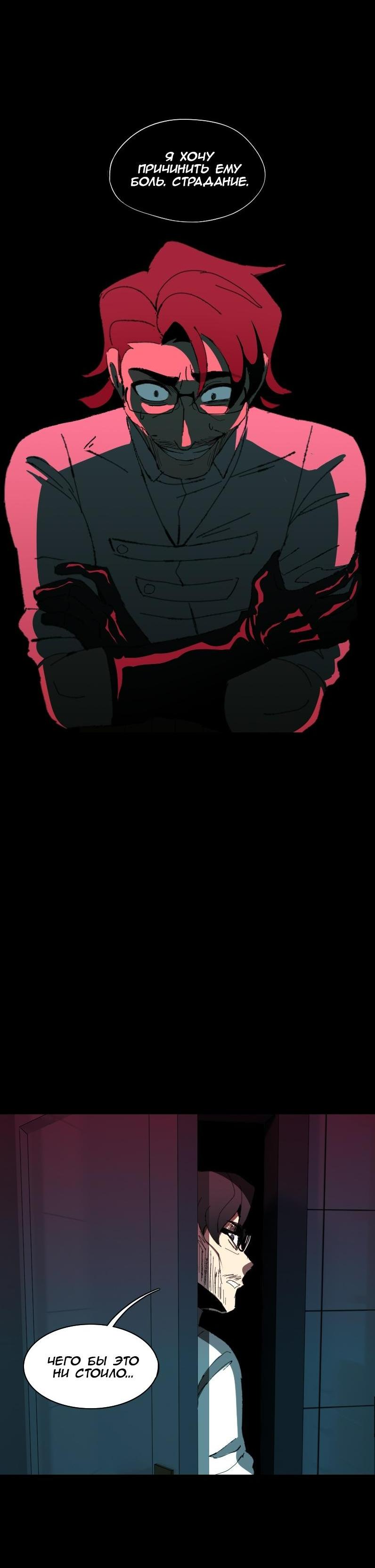 Манга Тихие Крики - Глава 7 Страница 35
