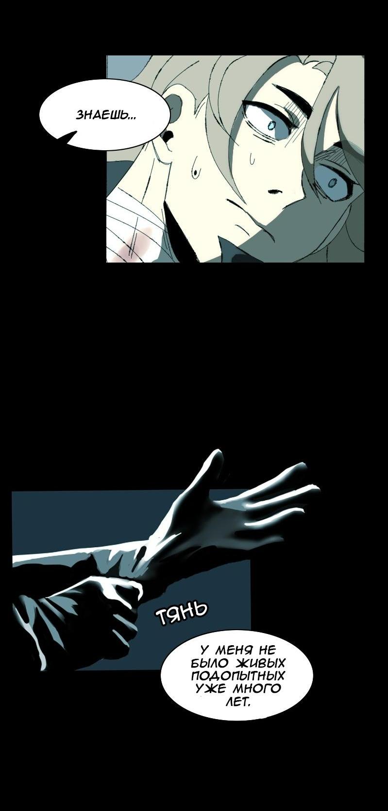 Манга Тихие Крики - Глава 6 Страница 21