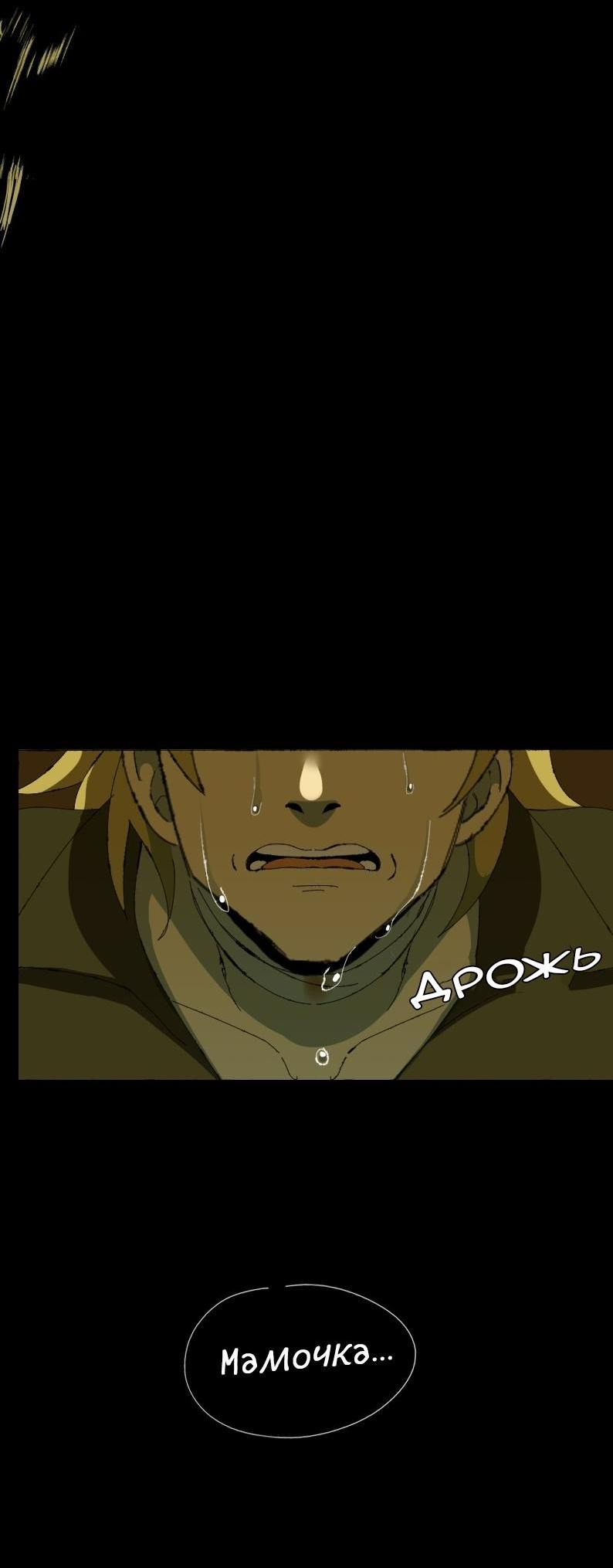 Манга Тихие Крики - Глава 5 Страница 34