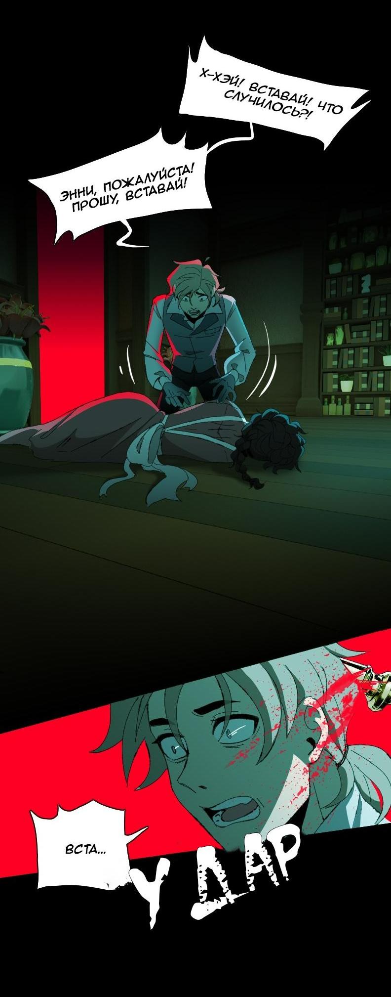 Манга Тихие Крики - Глава 4 Страница 28