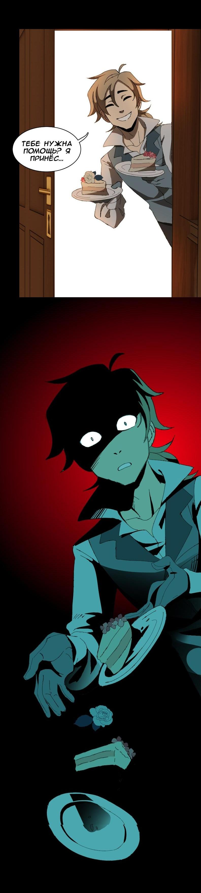 Манга Тихие Крики - Глава 4 Страница 25