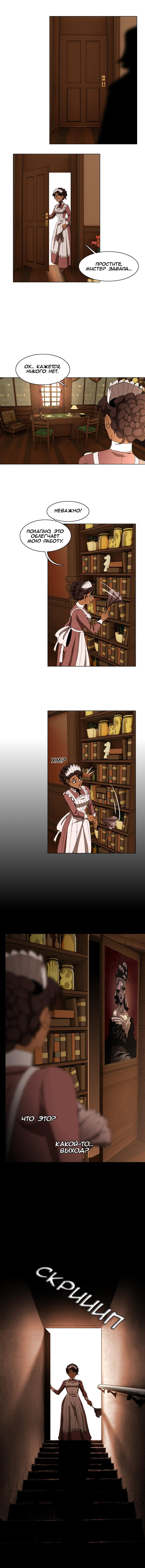 Манга Тихие Крики - Глава 4 Страница 19