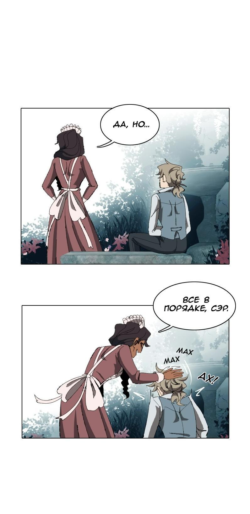 Манга Тихие Крики - Глава 3 Страница 12