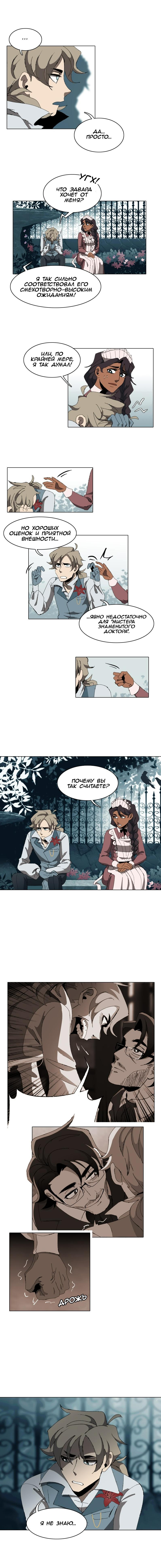 Манга Тихие Крики - Глава 3 Страница 3