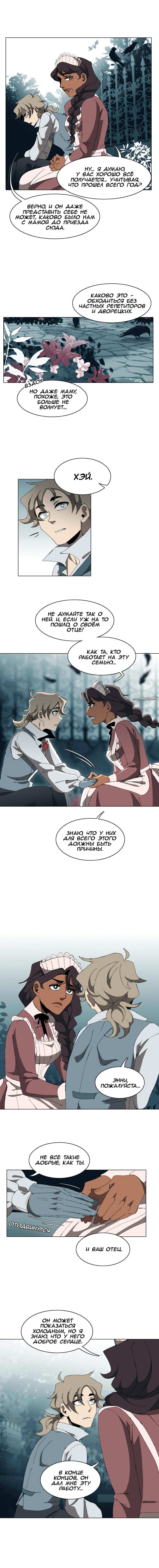Манга Тихие Крики - Глава 3 Страница 4