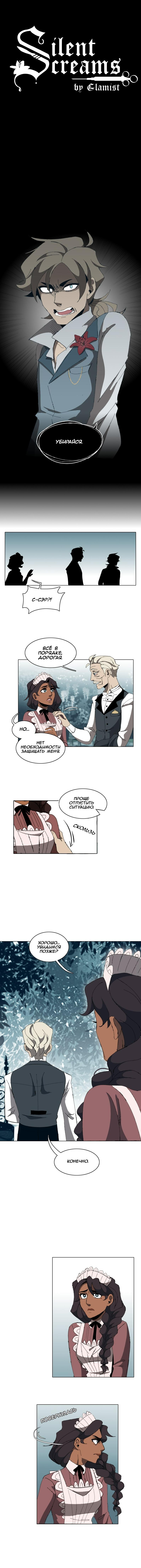 Манга Тихие Крики - Глава 3 Страница 1
