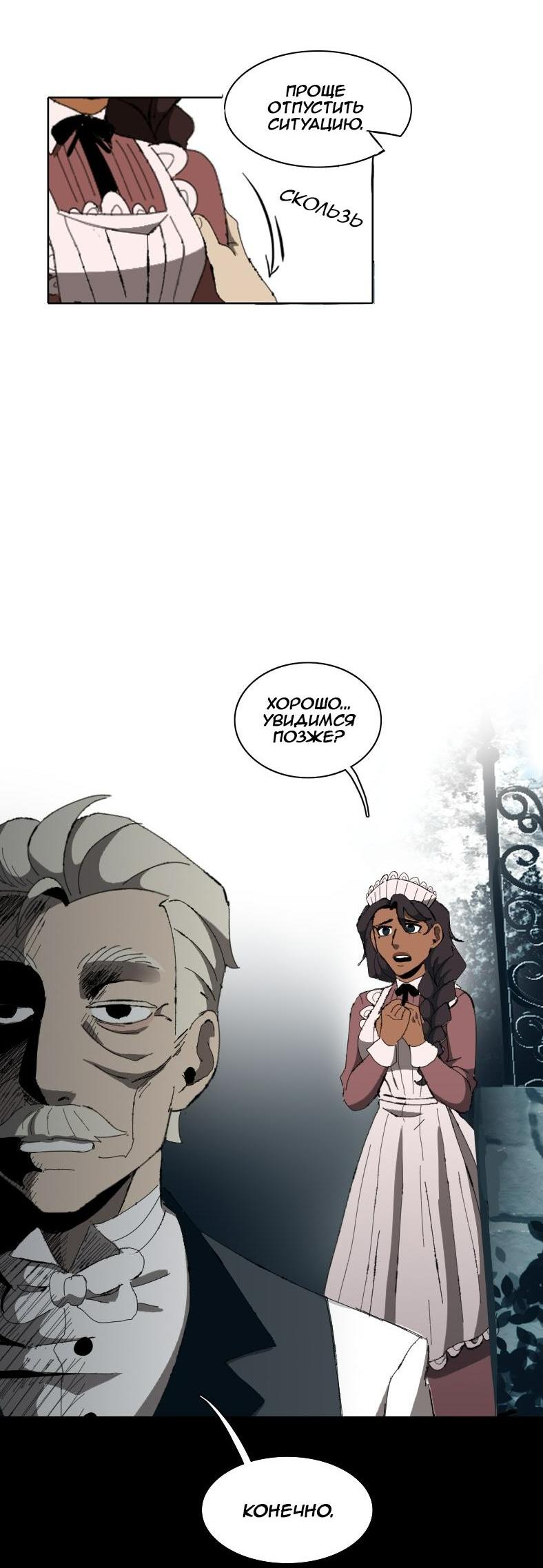 Манга Тихие Крики - Глава 2 Страница 34