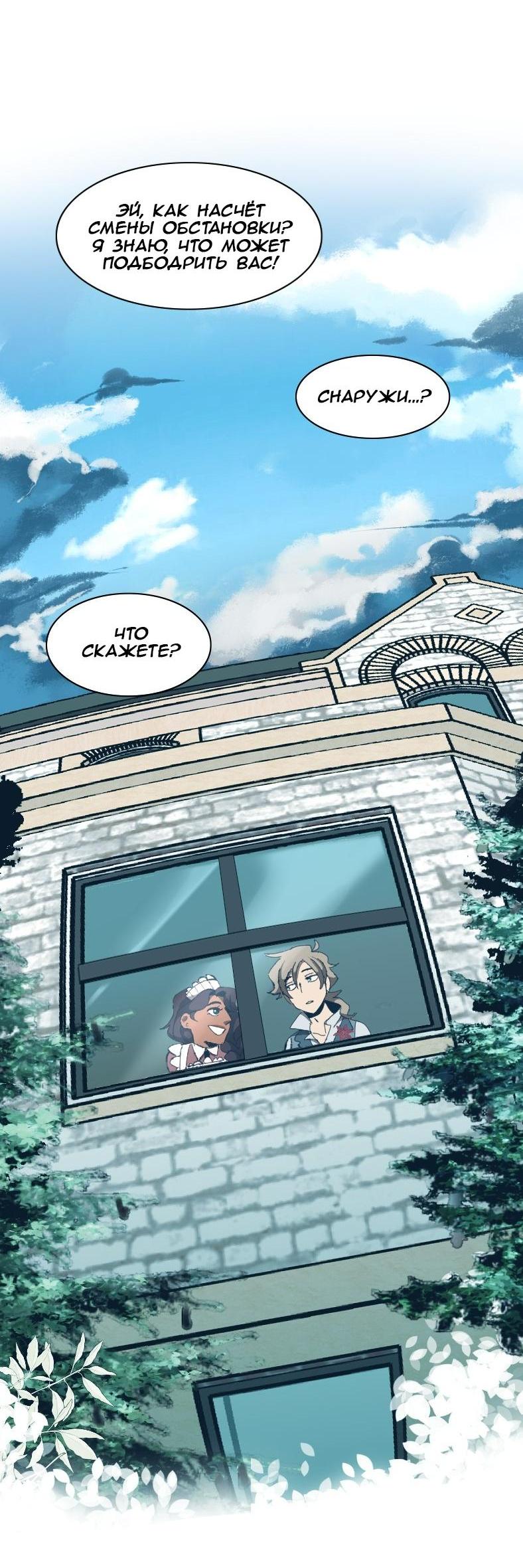 Манга Тихие Крики - Глава 2 Страница 10