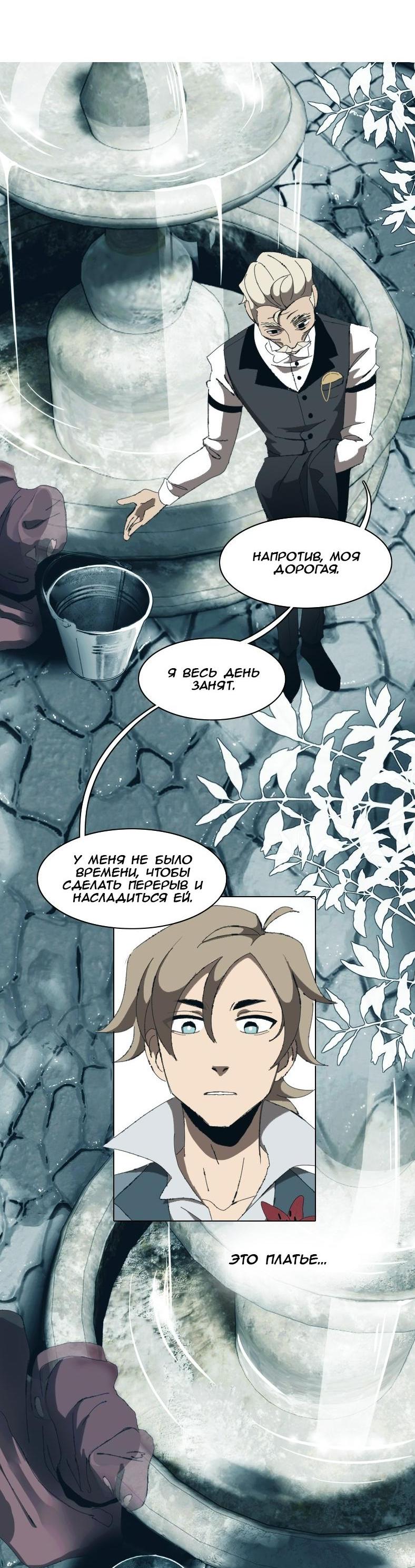 Манга Тихие Крики - Глава 2 Страница 23