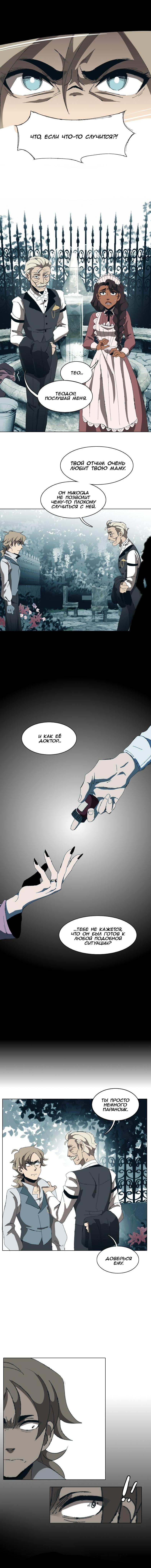 Манга Тихие Крики - Глава 2 Страница 29