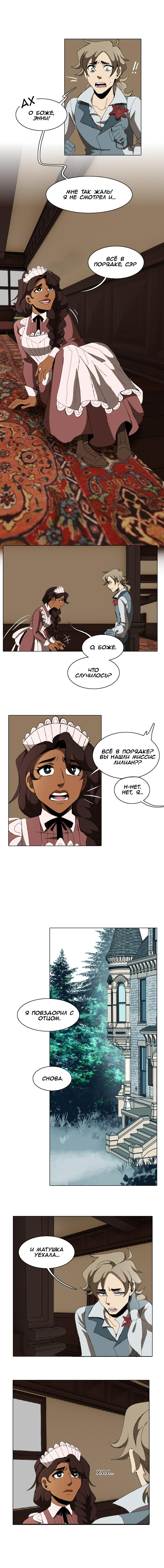 Манга Тихие Крики - Глава 2 Страница 8