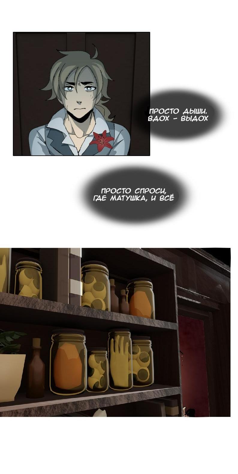 Манга Тихие Крики - Глава 1 Страница 27