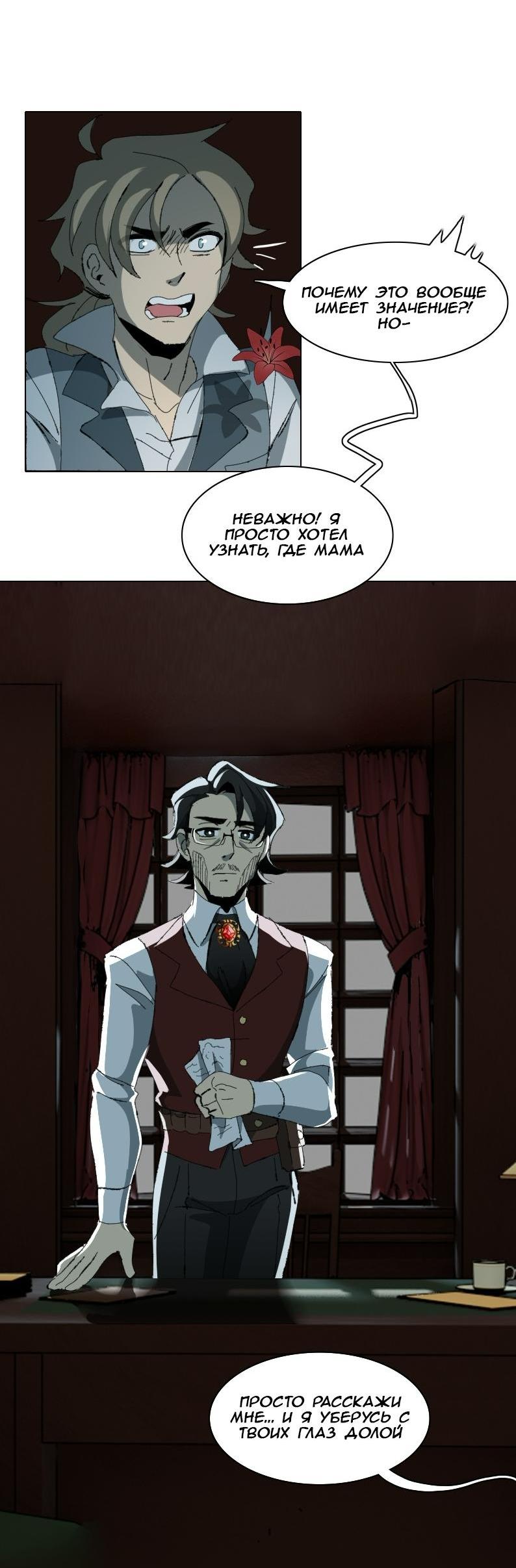 Манга Тихие Крики - Глава 1 Страница 35