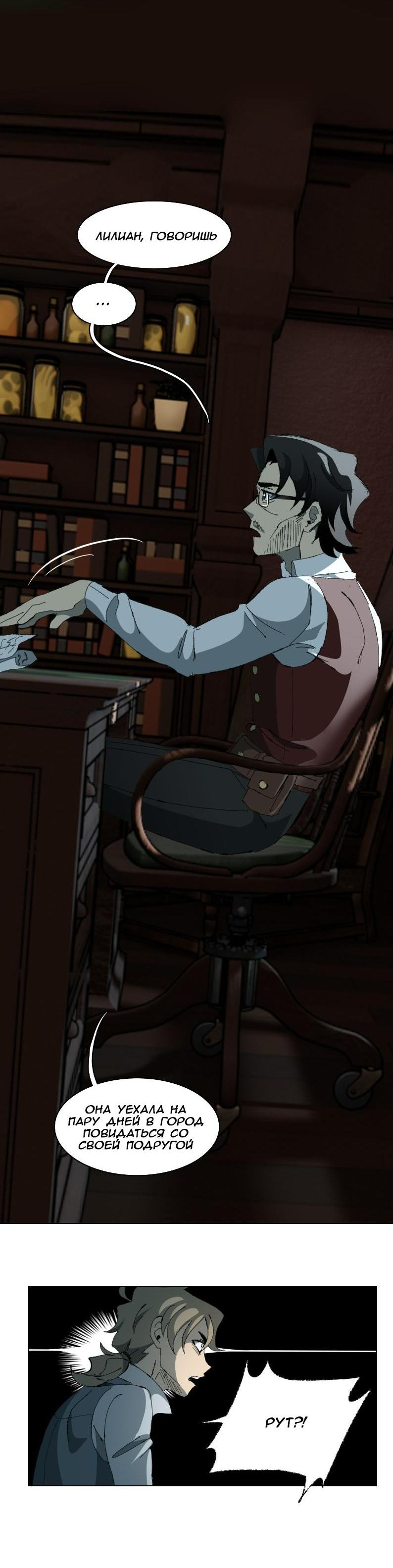 Манга Тихие Крики - Глава 1 Страница 36