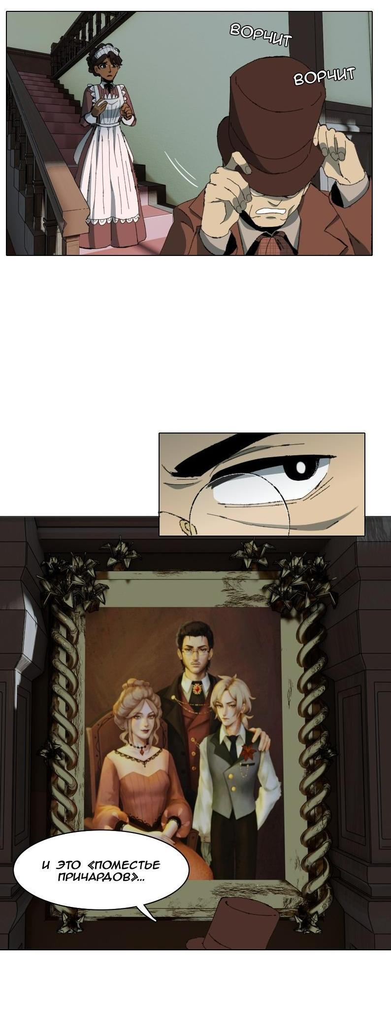 Манга Тихие Крики - Глава 1 Страница 6