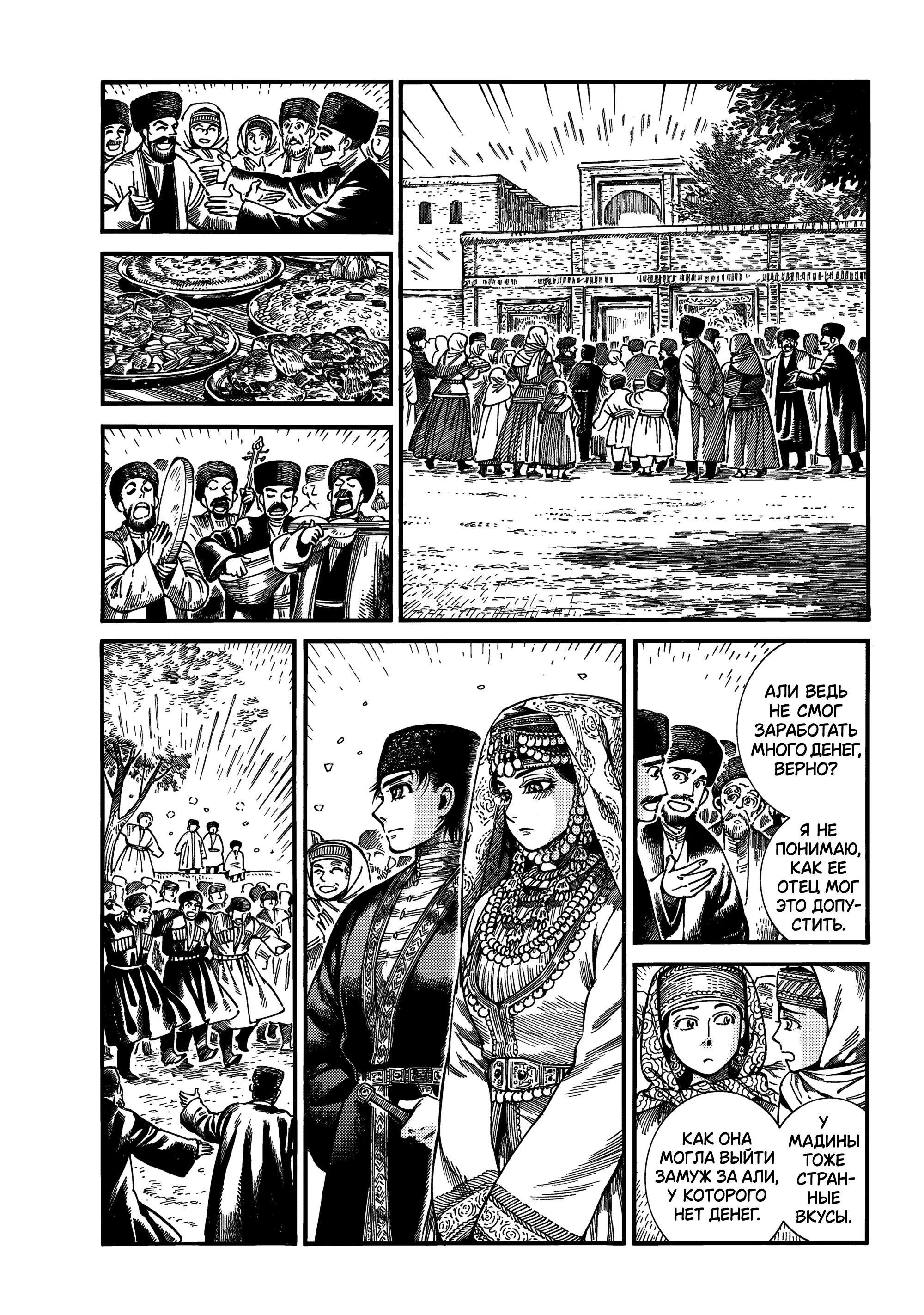 Манга История молодой невесты - Глава 113 Страница 10