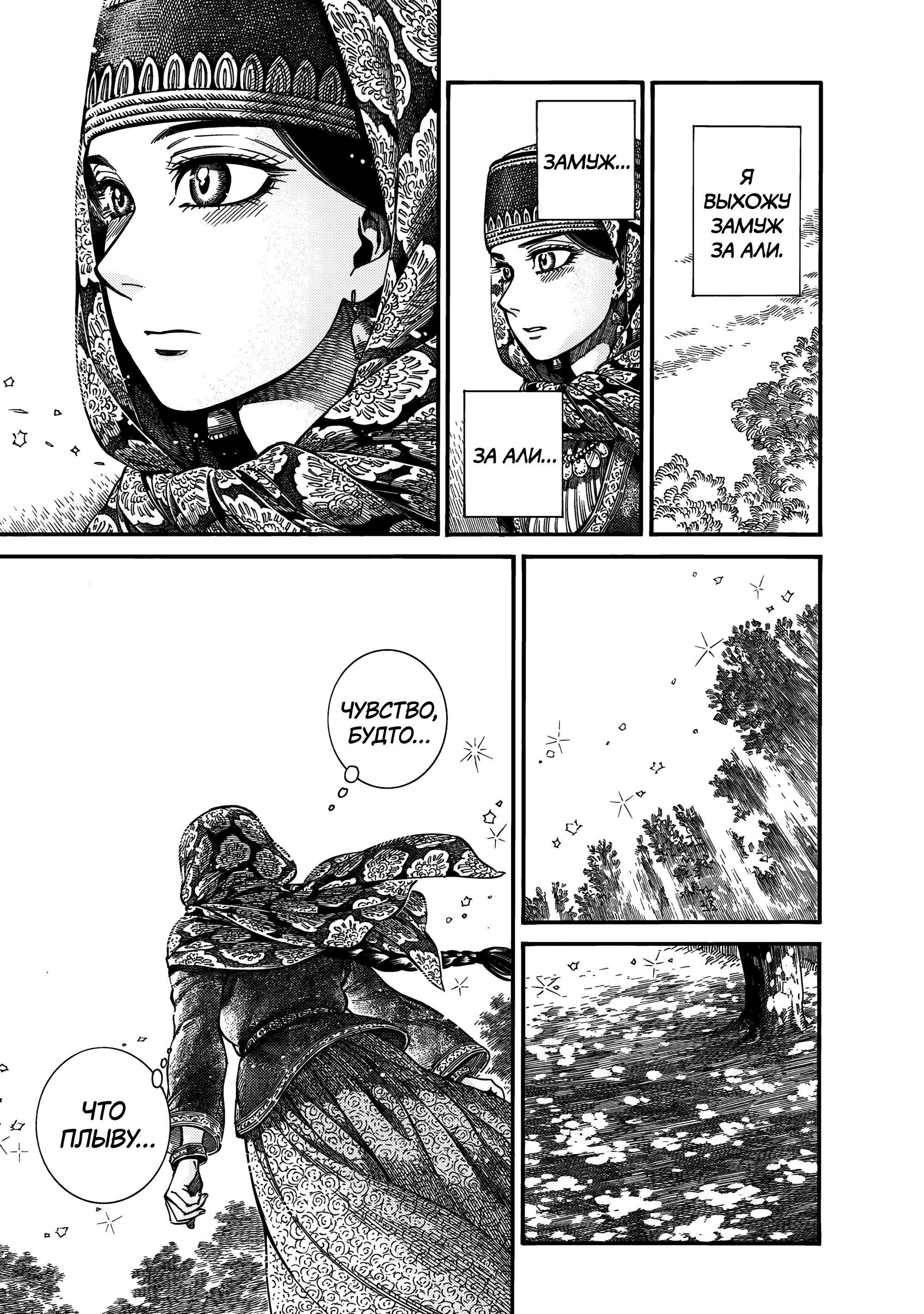 Манга История молодой невесты - Глава 113 Страница 3