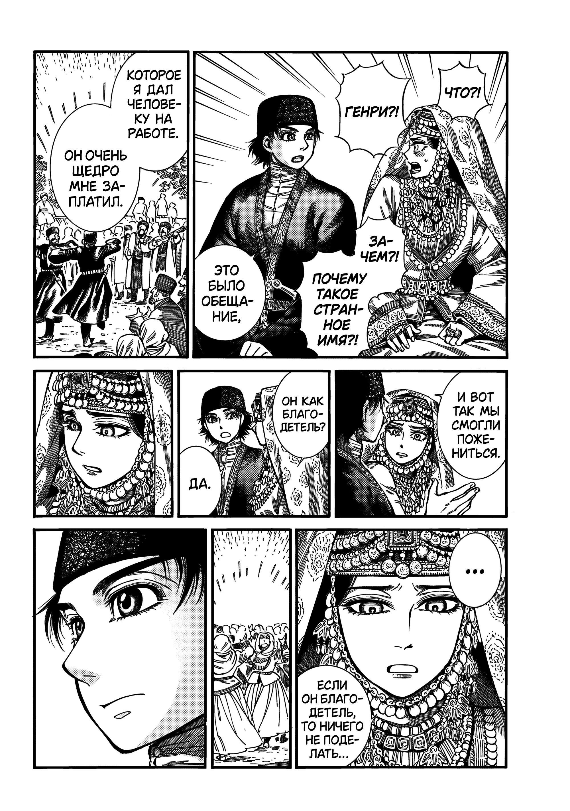 Манга История молодой невесты - Глава 113 Страница 13