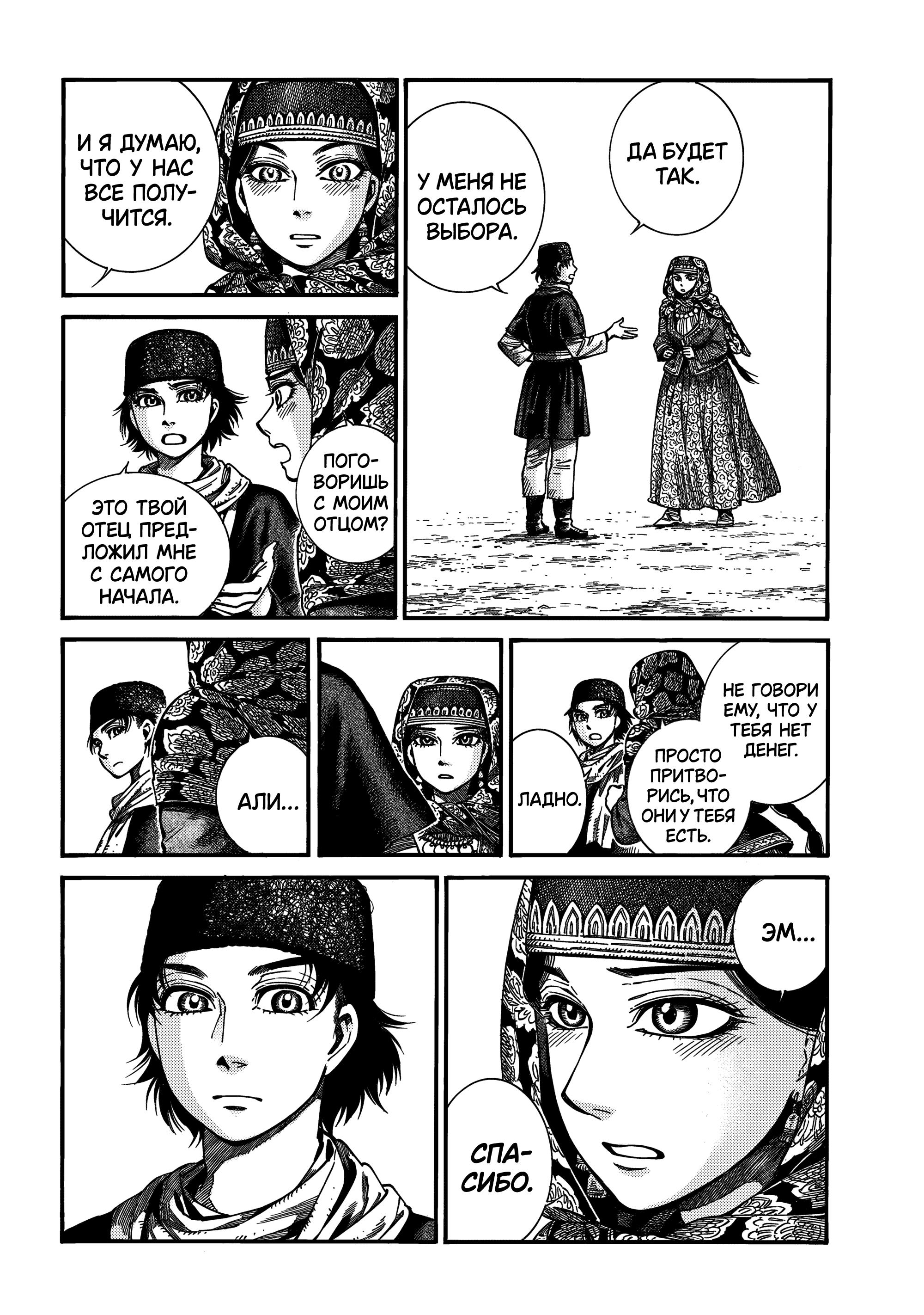 Манга История молодой невесты - Глава 113 Страница 1