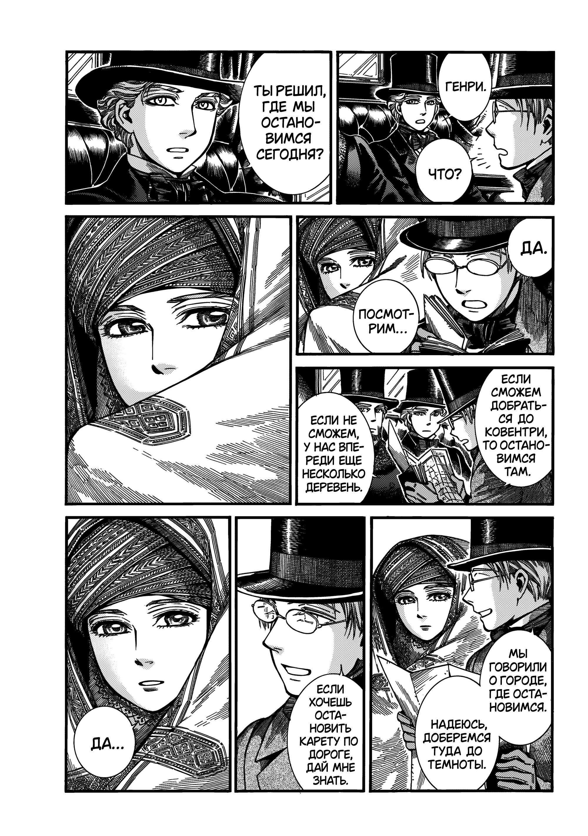 Манга История молодой невесты - Глава 113 Страница 16