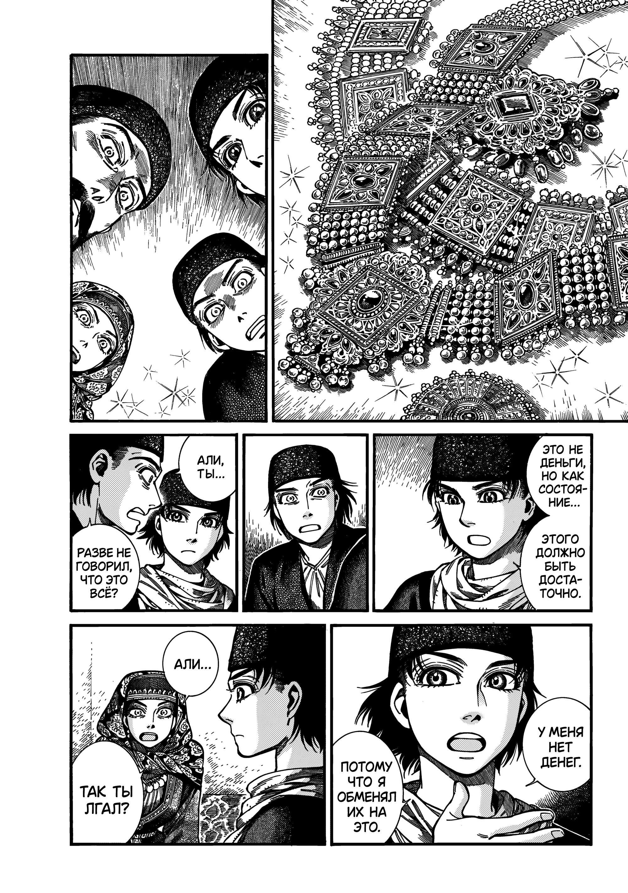 Манга История молодой невесты - Глава 113 Страница 8