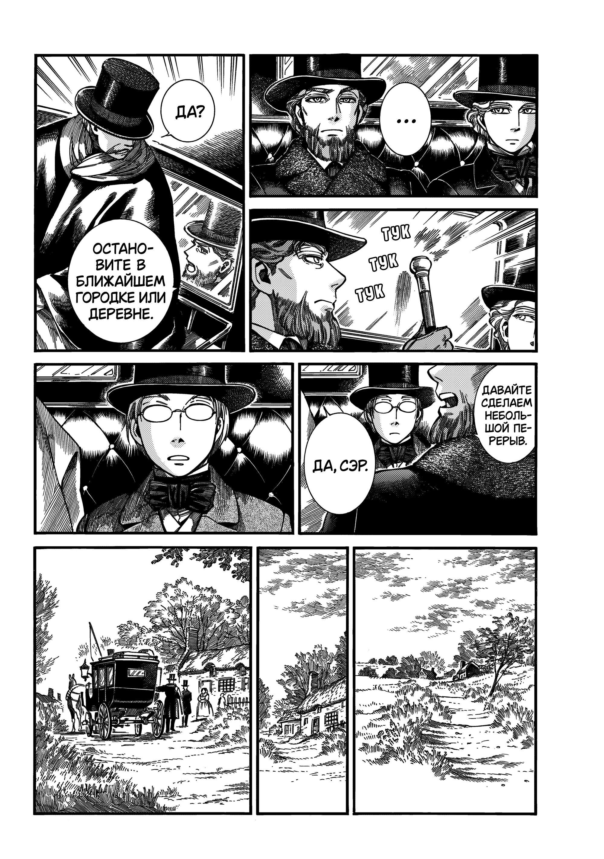 Манга История молодой невесты - Глава 113 Страница 17