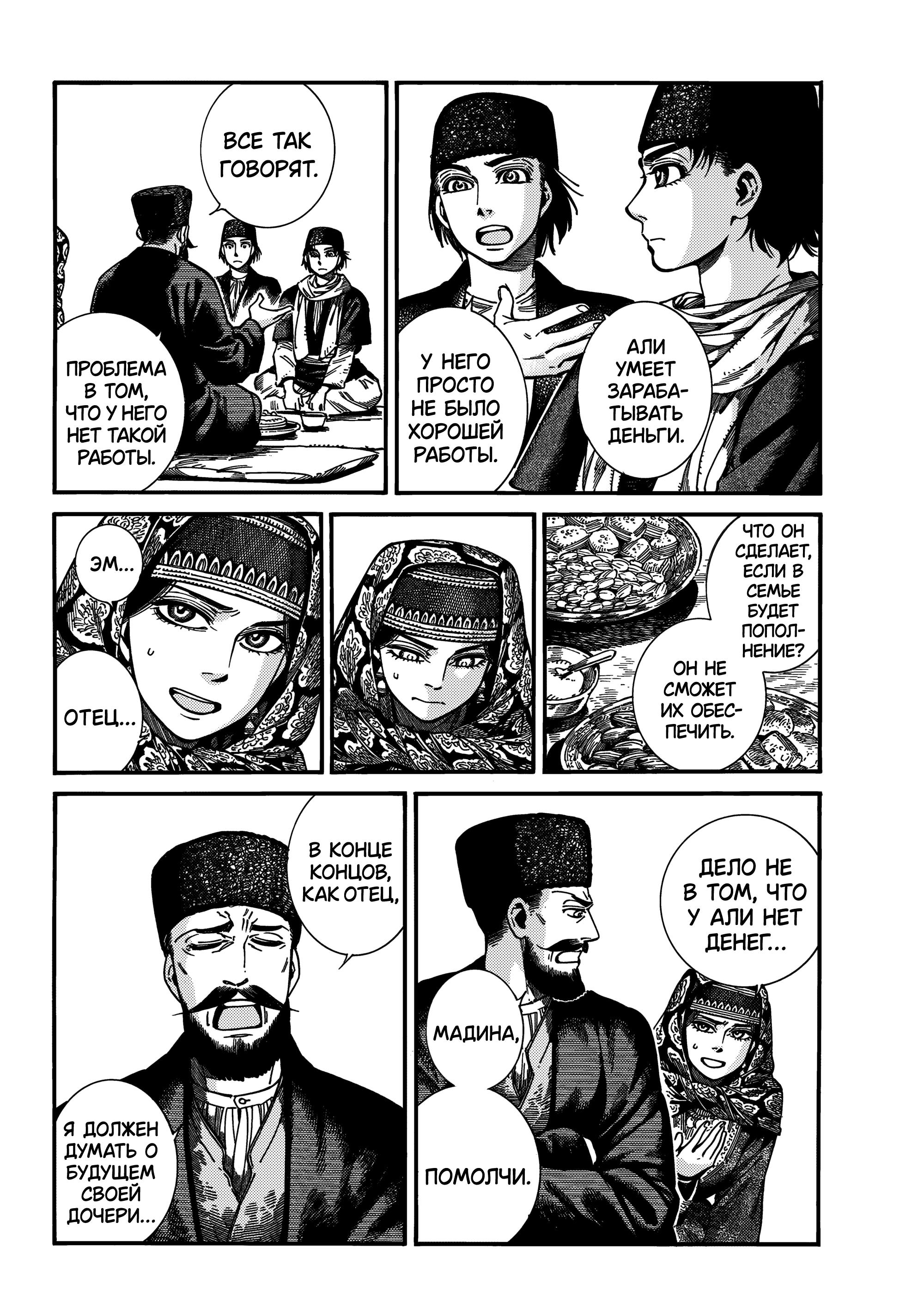 Манга История молодой невесты - Глава 113 Страница 7