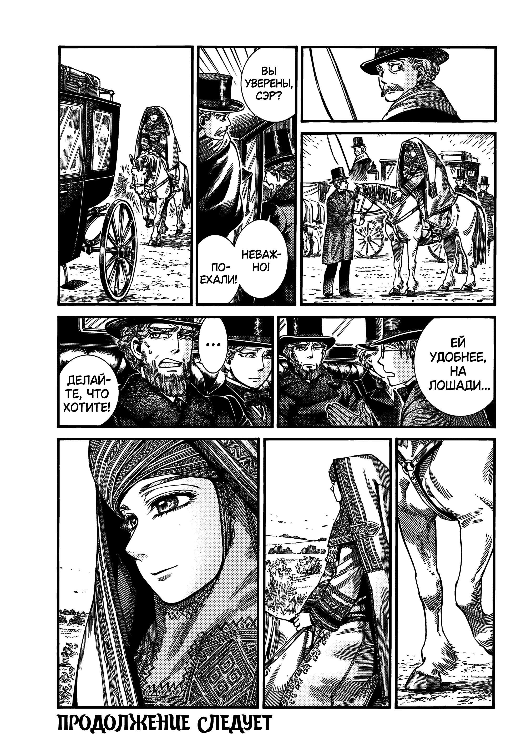 Манга История молодой невесты - Глава 113 Страница 20