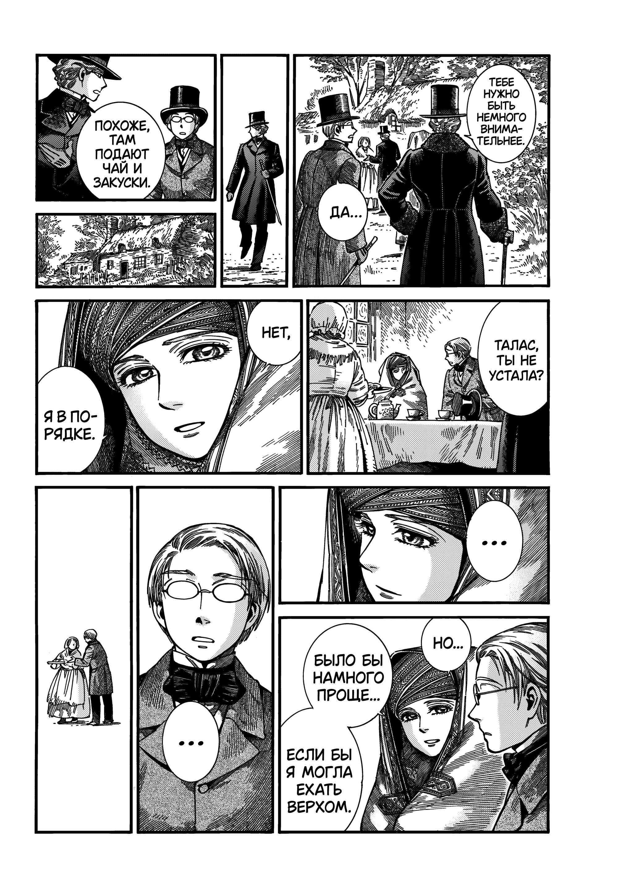 Манга История молодой невесты - Глава 113 Страница 19