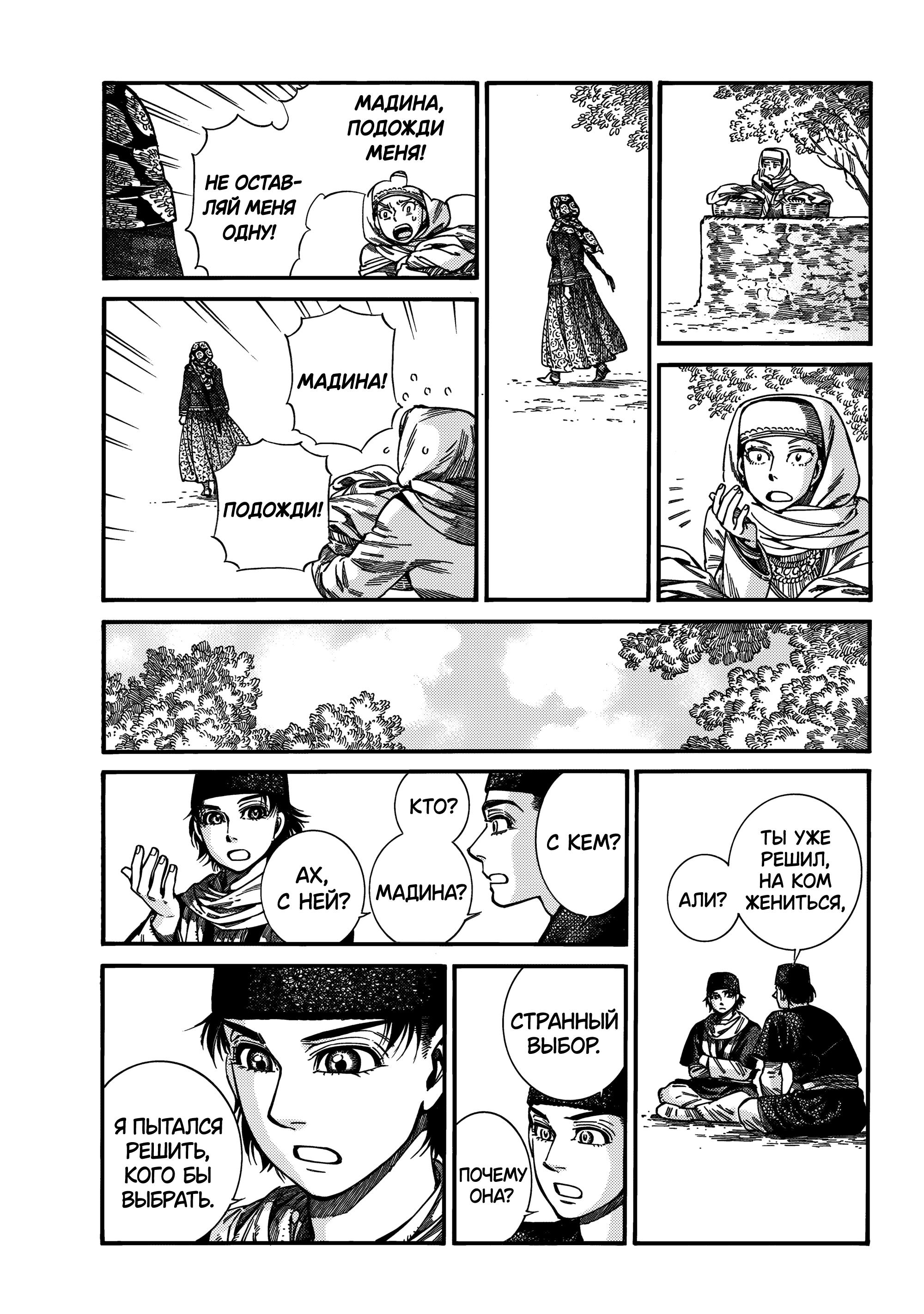 Манга История молодой невесты - Глава 113 Страница 4