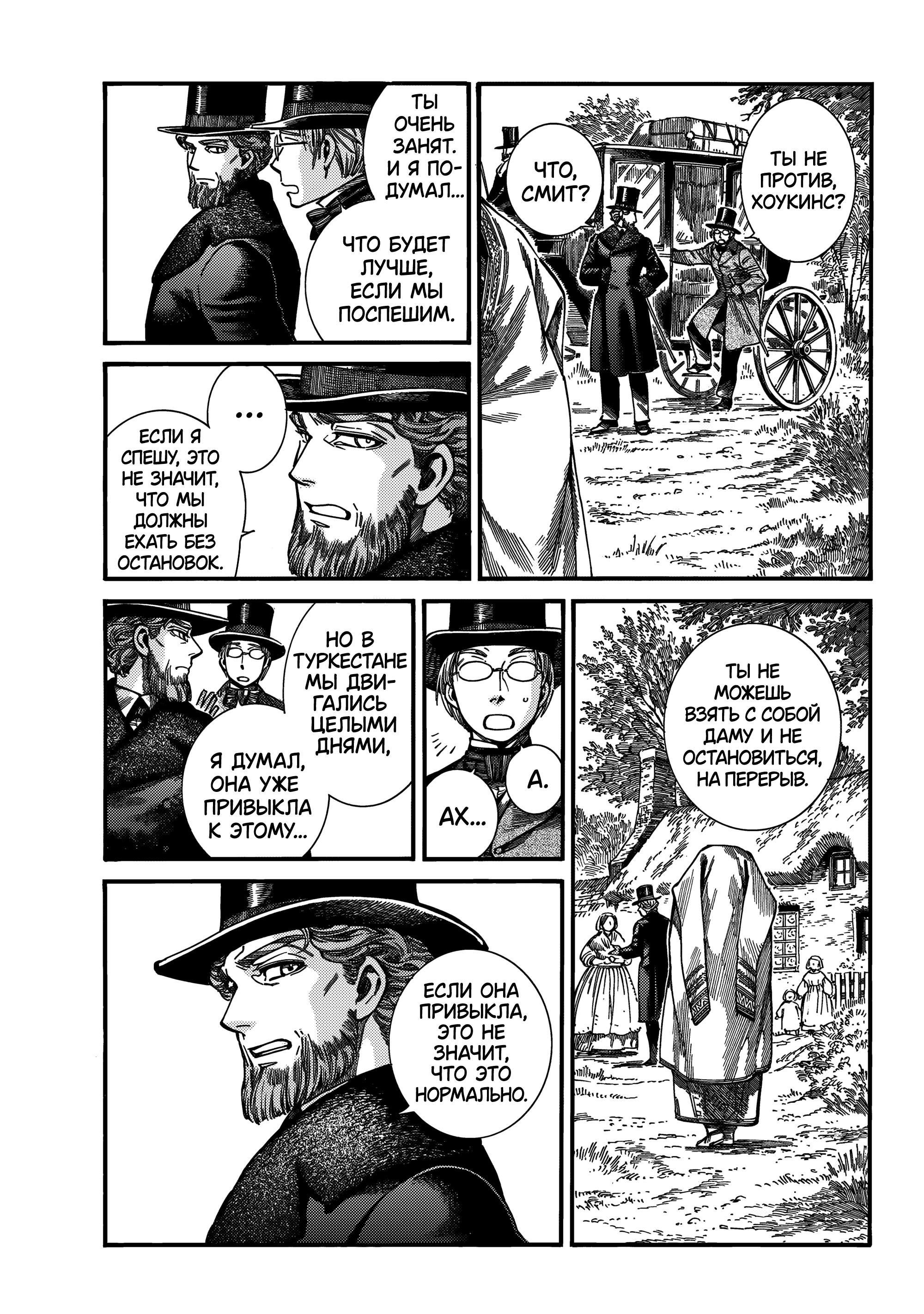 Манга История молодой невесты - Глава 113 Страница 18